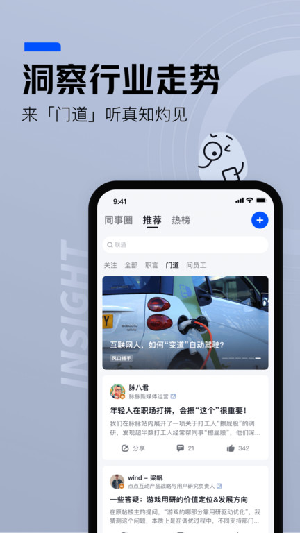 脉脉最新版本app v6.6.58 安卓手机版 2