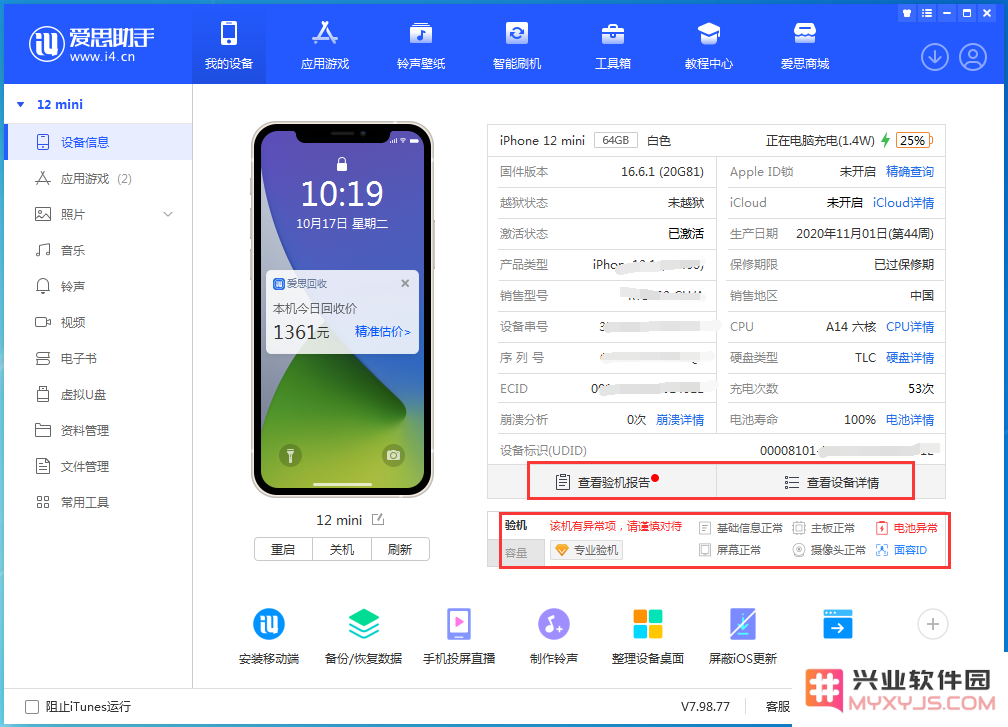苹果官方建议你这样选购二手iPhone