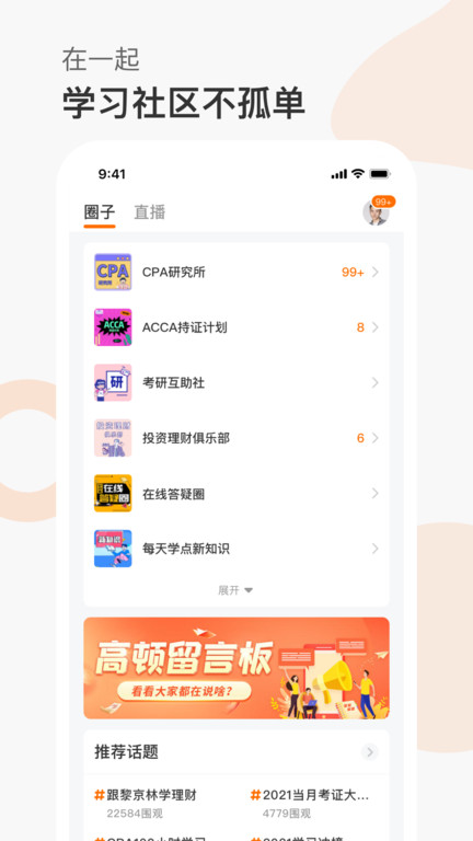 高顿网校官方版 v10.0.77 安卓最新版 0