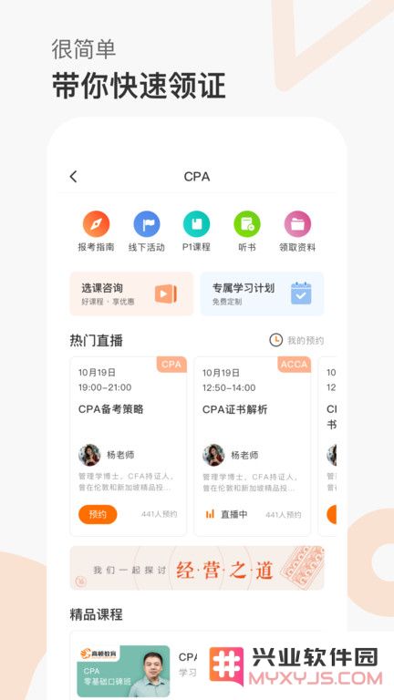 高顿网校官方下载