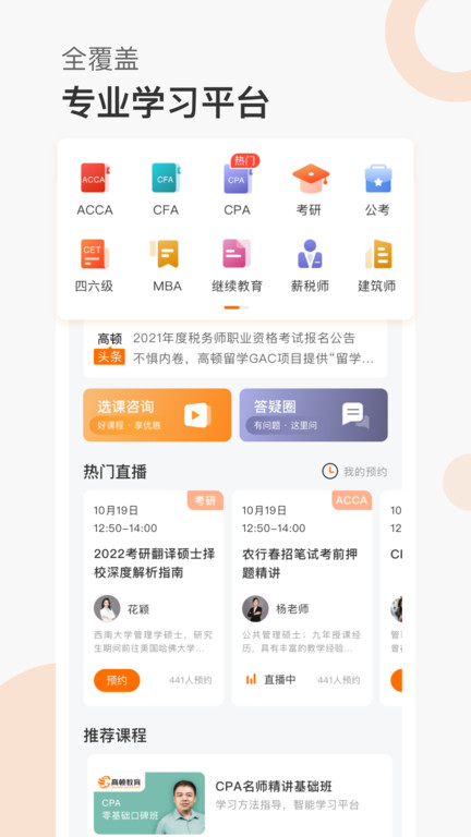 高顿网校官方版 v10.0.77 安卓最新版 3