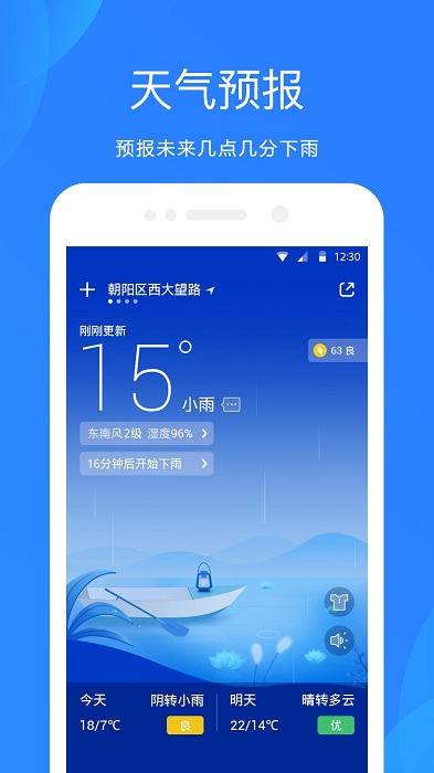 天气预报网app v8.8.2 安卓版 0