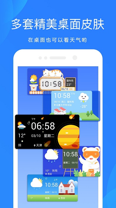 天气预报网app v8.8.2 安卓版 2