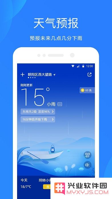 天气预报网软件