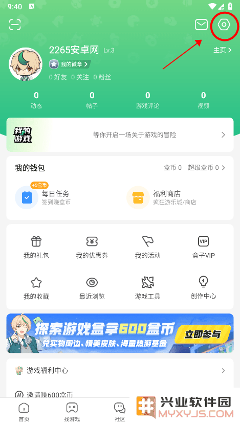 4399游戏盒怎么换绑手机号