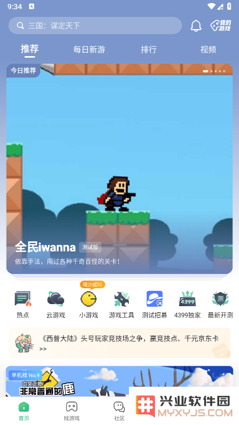 4399游戏盒下载最新版本