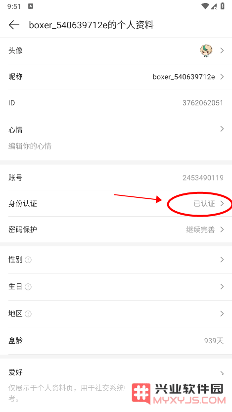 4399游戏盒怎么查看实名认证信息