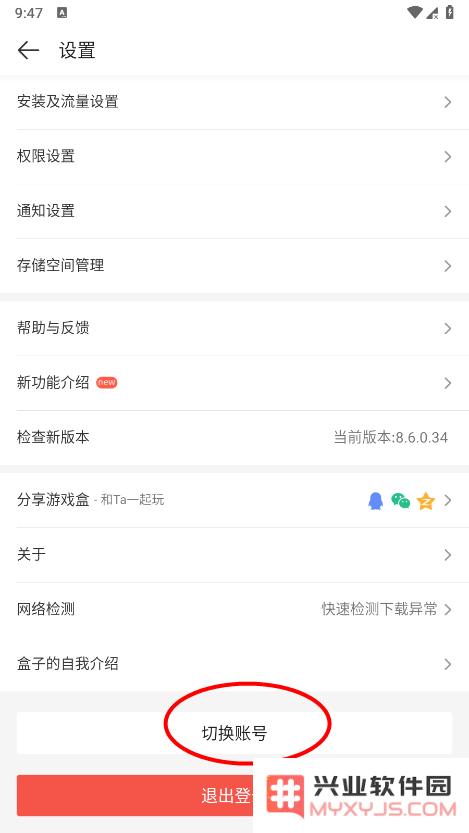 4399游戏盒怎么切换账号
