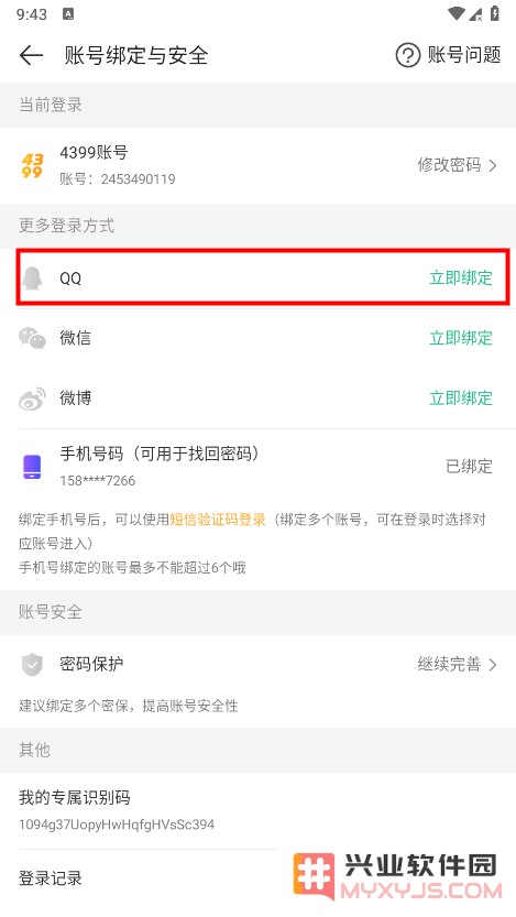4399游戏盒怎么解绑QQ