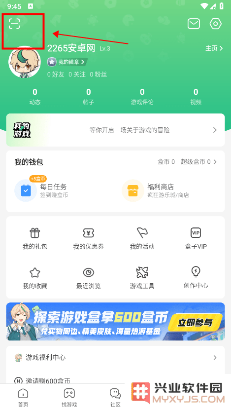 4399游戏盒怎么换绑手机号