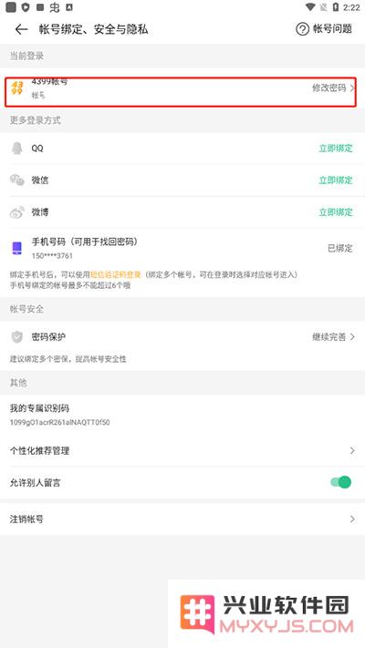 4399游戏盒怎么修改密码