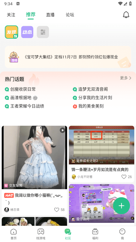 4399游戏盒安装应用 v8.9.0.31 安卓最新手机版 0