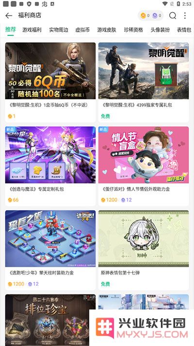 4399游戏盒币有什么用