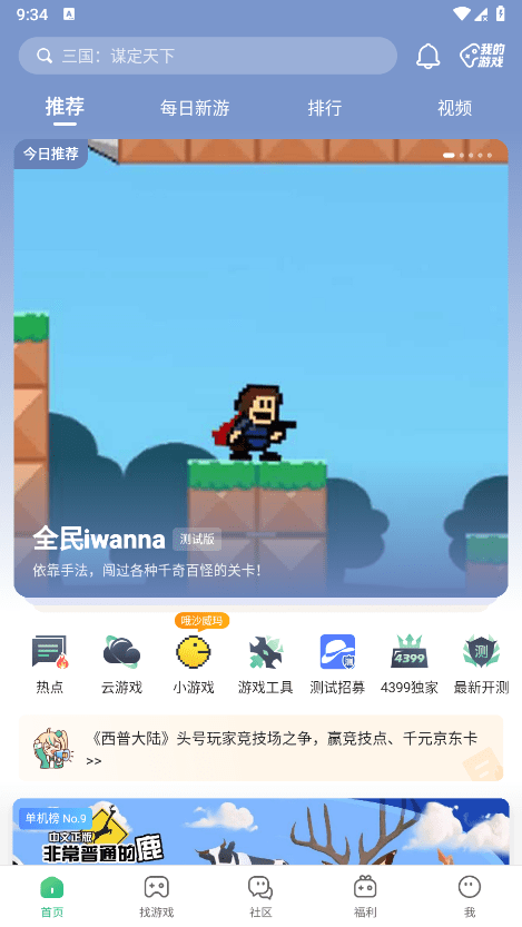 4399游戏盒安装应用 v8.9.0.31 安卓最新手机版 2