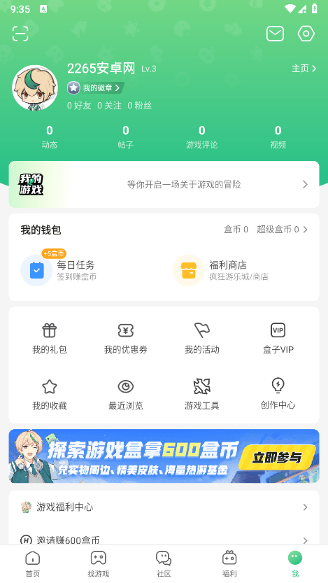 4399游戏盒安装应用 v8.9.0.31 安卓最新手机版 1