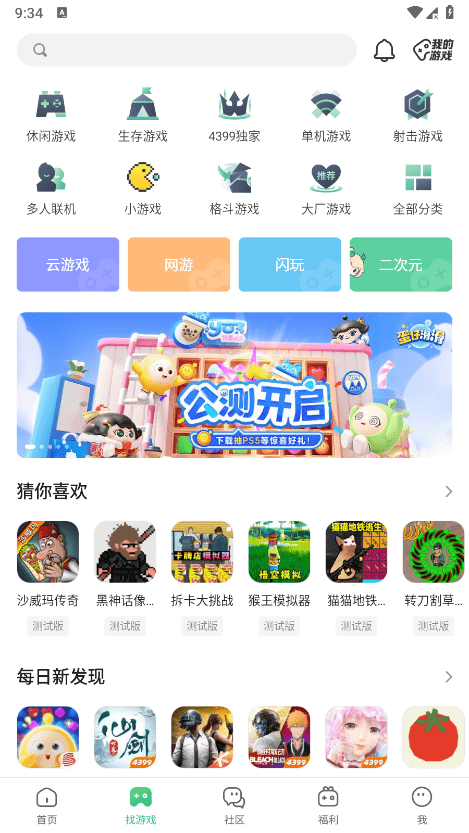 4399游戏盒安装应用 v8.9.0.31 安卓最新手机版 3