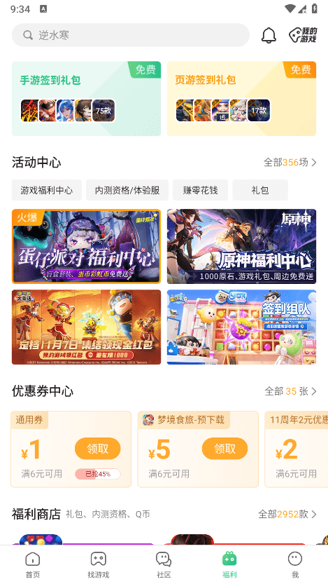 4399游戏盒安装应用 v8.9.0.31 安卓最新手机版 4