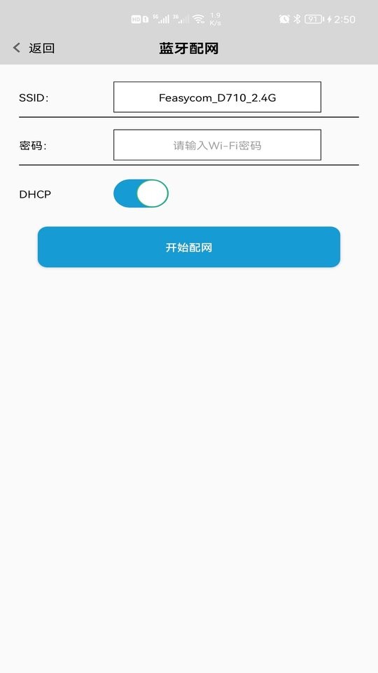 feasywifi最新版 v2.0 安卓版 1