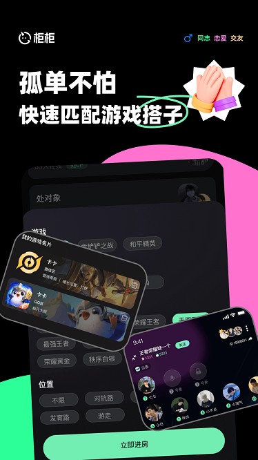 柜柜交友软件 v10.2.0 安卓版 2