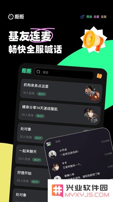 柜柜交友手机版下载