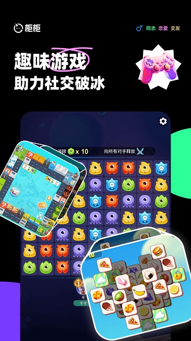 柜柜交友软件 v10.2.0 安卓版 0