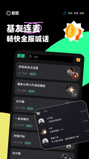 柜柜交友软件 v10.2.0 安卓版 1