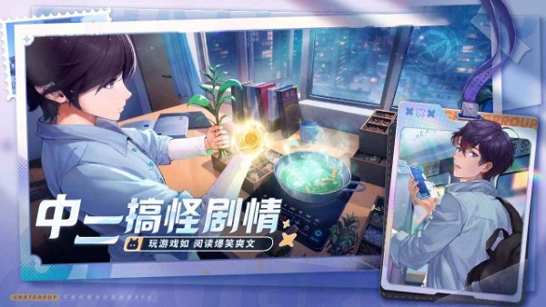 聊天群的日常生活手游 v1.8.157 安卓版 0