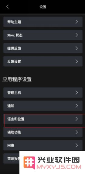 XGP手机app怎么用？