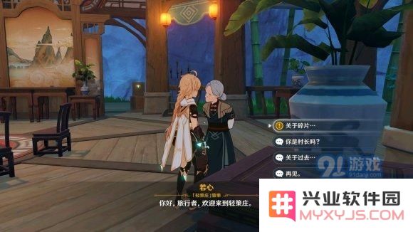 原神轻策庄最高处任务攻略