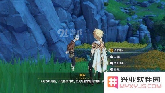 原神轻策庄最高处任务攻略