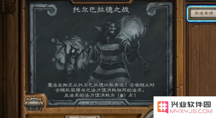 炉石传说托尔巴拉德之战最强卡组推荐