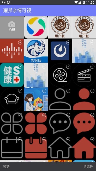 耀邦亲情可视系统 v1.0 安卓版 2