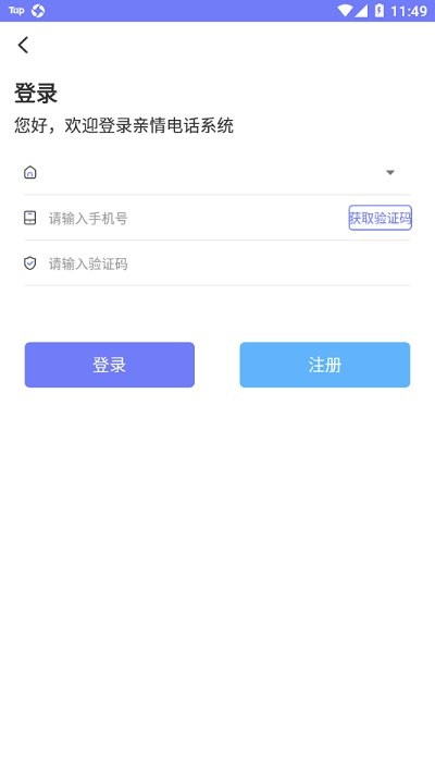 耀邦亲情可视系统 v1.0 安卓版 1