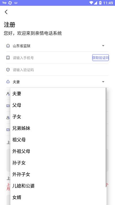 耀邦亲情可视系统 v1.0 安卓版 3