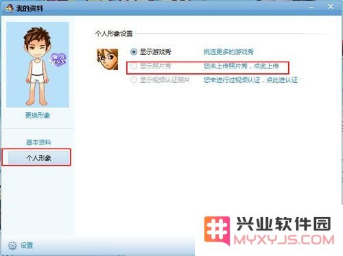 如何修改qq游戏照片秀