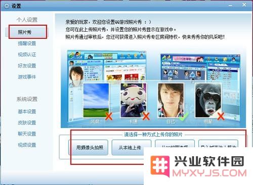 qq游戏照片秀