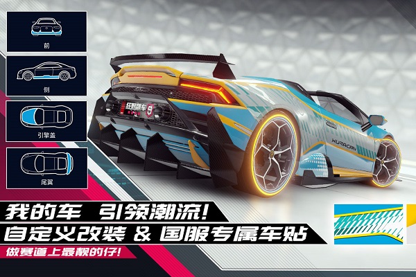 狂野飙车9竞速传奇官方版 v5.1.0j 安卓最新版 4