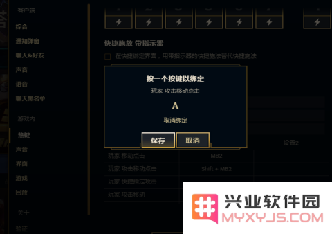 英雄联盟adc走a键怎么设置