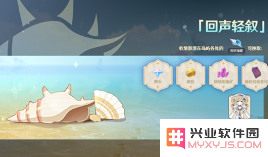 原神回声海螺有哪些