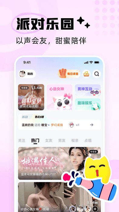 耳旁语音聊天交友软件 v6.0.2 安卓官方版 0