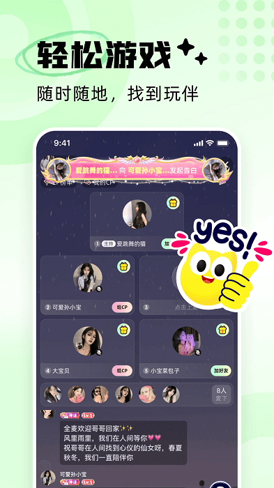 耳旁语音聊天交友软件 v6.0.2 安卓官方版 2
