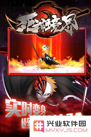 死神境界手游下载