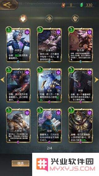 狼人对决阵营卡组介绍