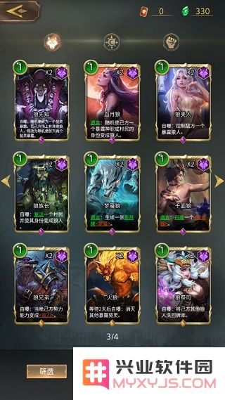 狼人对决阵营卡组推荐