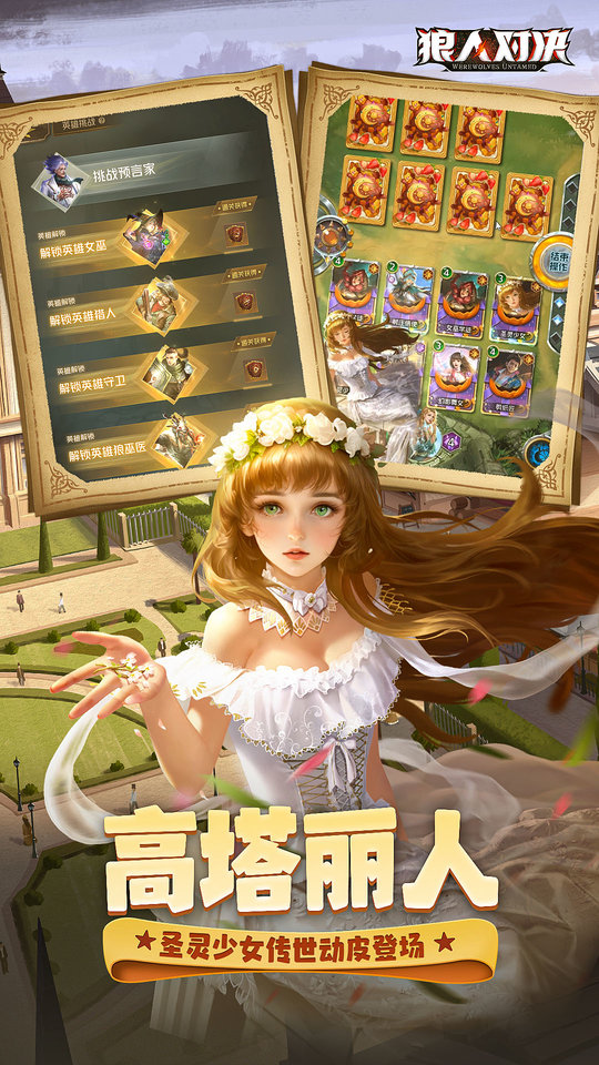 狼人对决游戏 v1.0.77 安卓最新版本官服 3