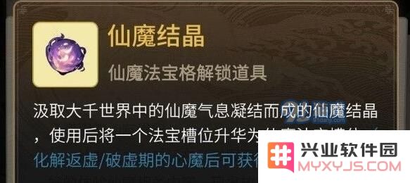 一念逍遥仙魔法宝怎么得 仙魔法宝获取方法[多图]图片1