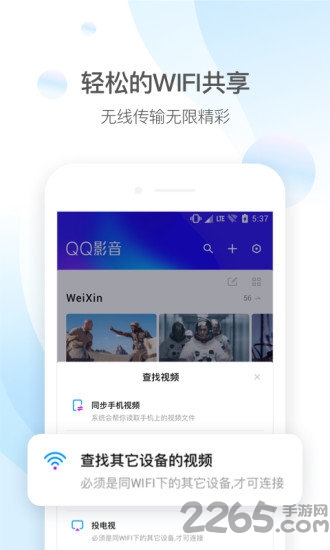 手机qq影音最新版 v4.3.3 安卓官方版 3