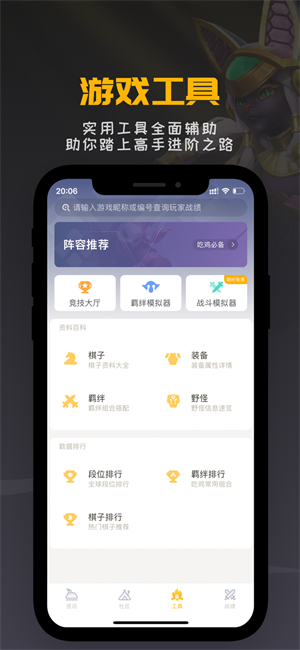 多多掌上自走棋app(改名掌上龙渊) v2.2.1 安卓版 2