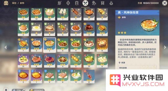 原神风神配方