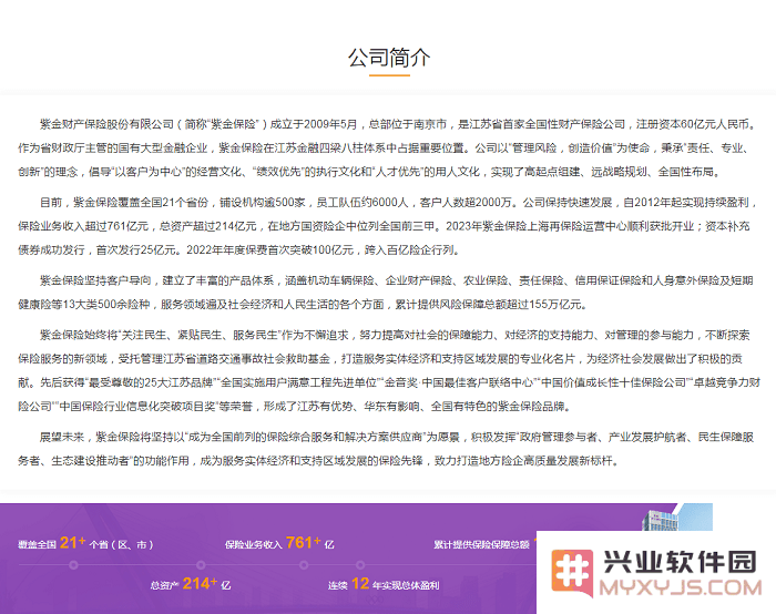 掌上紫金下载安装官方说明